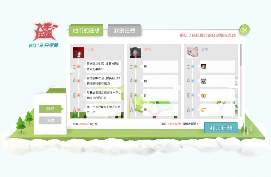 大学狂想2